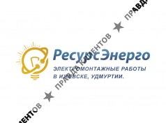 РесурсЭнерго – электромонтажная компания
