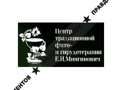 Центр традиционной фито и гирудотерапии Е.И.Мингинович