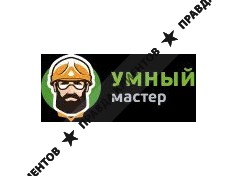 Умный мастер