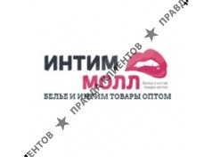 Интим Молл