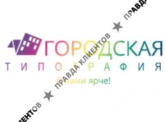 РПК «Городская Типография»