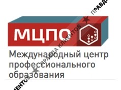 НОЧУ ДПО «Международный центр профессионального образования»