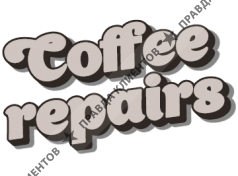 Сервисный центр coffefix.ru