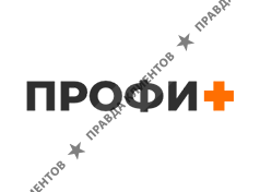Профи+