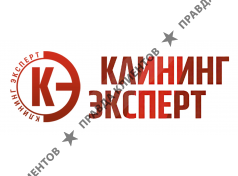 Клининговая компания «Клининг Эксперт»