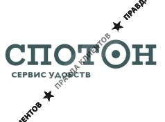 СпотОн