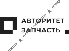 Авторитет Запчасть