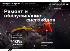 Экстрим Сервис - Снегоходы