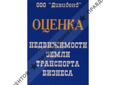 ООО «‎Дивиденд»