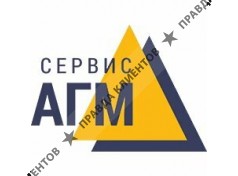АГМ-Сервис