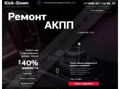 KICK-DOWN.RU