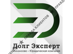 Долг Эксперт