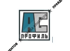 АС-Профиль