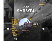 СпецРенталз-Ямобуры