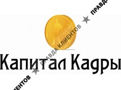 Капитал Кадры