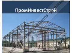 ПромИнвестСтрой