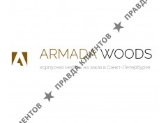 Armada Woods корпусная мебель на заказ в Санкт-Петербурге