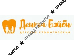 Дента Бэйби