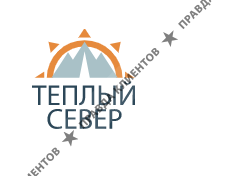 Теплый север