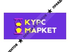 Курс маркет