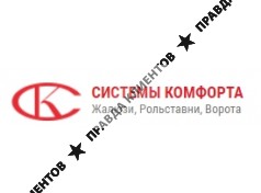 Системы Комфорта