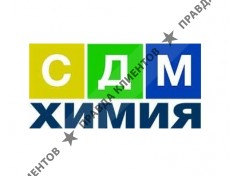 Сдм-химия