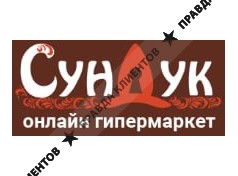 онлайн гипермаркет "Сундук"