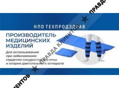 ООО НПО ТЕХПРОДЗДРАВ