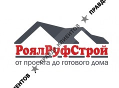 РоялРуфСтрой