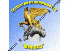 МИКАСА