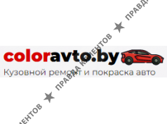 Кузовной ремонт и покраска авто «ColorAvto»