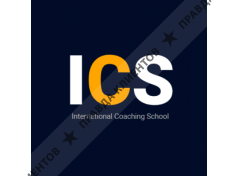 ICS - Международная школа коучинга.