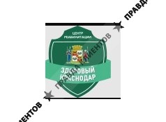 Здоровый Краснодар