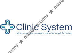 Клиник Систем