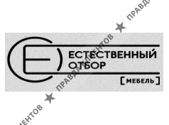 Естественный отбор