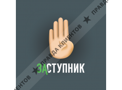 Мобильное приложение Заступник