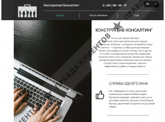Конструктив Консалтинг