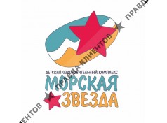 Морская Звезда