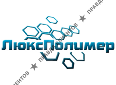 ЛюксПолимер