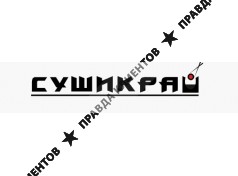 Суши Край