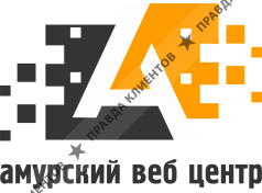 Амурский Веб Центр