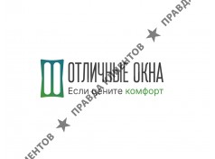 Отличные окна
