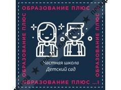 Частная школа ОБРАЗОВАНИЕ ПЛЮС...I