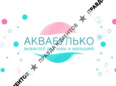Акваклуб для мам и малышей "Аквабулько"