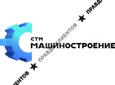 ООО СТМ "Машиностроение"