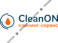 Cleanon клининговая компания