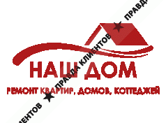 НАШ ДОМ - ремонт квартир, домов, коттеджей