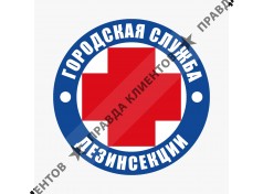 Городская служба дезинсекции