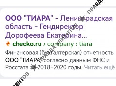 ООО тиара