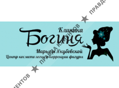 Клиника "Богиня"